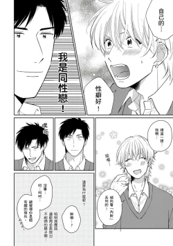 Page 52 of Kimitte Yatsu wa Konna ni mo | 你真的好白痴可爱到不行 Ch. 1-6