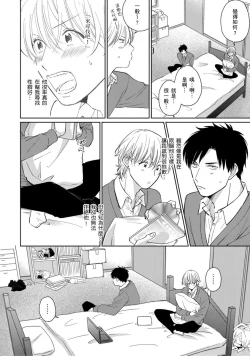 Page 58 of Kimitte Yatsu wa Konna ni mo | 你真的好白痴可爱到不行 Ch. 1-6