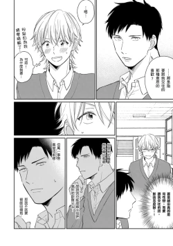 Page 5 of Kimitte Yatsu wa Konna ni mo | 你真的好白痴可爱到不行 Ch. 1-6