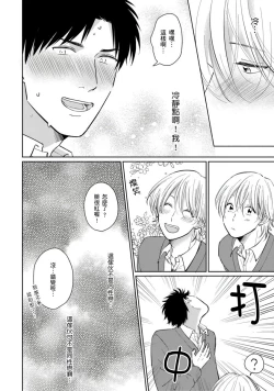 Page 64 of Kimitte Yatsu wa Konna ni mo | 你真的好白痴可爱到不行 Ch. 1-6