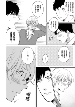 Page 77 of Kimitte Yatsu wa Konna ni mo | 你真的好白痴可爱到不行 Ch. 1-6