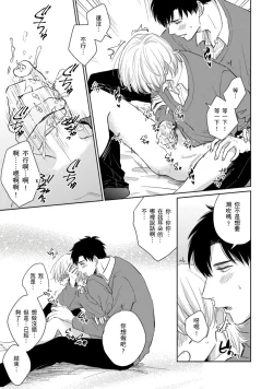 Page 86 of Kimitte Yatsu wa Konna ni mo | 你真的好白痴可爱到不行 Ch. 1-6