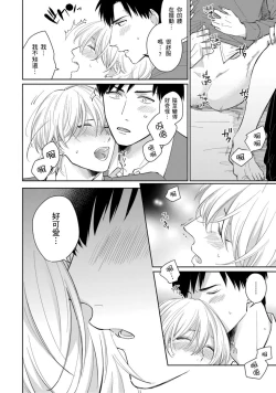 Page 87 of Kimitte Yatsu wa Konna ni mo | 你真的好白痴可爱到不行 Ch. 1-6