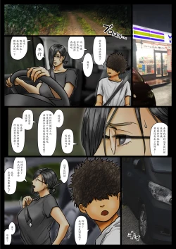 Page 40 of Obasan wa Chou Meiki Datta~