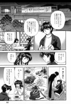 Page 167 of Tadaima manshitsu chuu 2