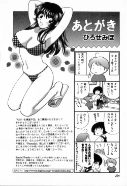 Page 228 of Tadaima manshitsu chuu 2