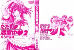 Page 6 of Tadaima manshitsu chuu 2