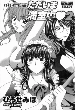 Page 7 of Tadaima manshitsu chuu 2