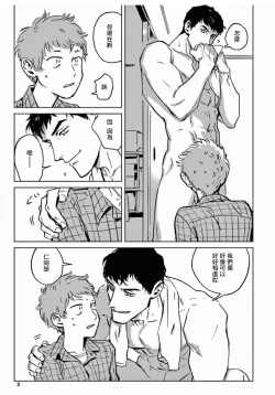 Page 21 of My Little Inferno | 我的灾难时光 1-2