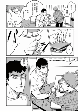 Page 24 of My Little Inferno | 我的灾难时光 1-2