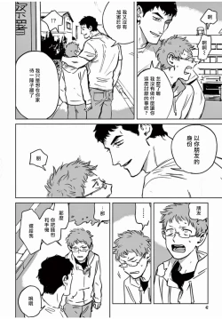 Page 43 of My Little Inferno | 我的灾难时光 1-2