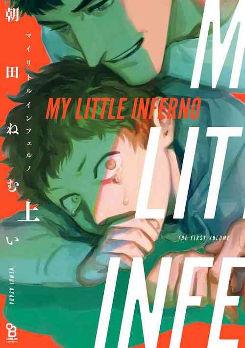 Download My Little Inferno | 我的灾难时光 1-2