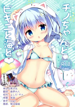 Page 1 of Chino-chan to Bikini to Umi to