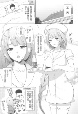 Page 3 of Yuugumo Nurse ni Amaetai