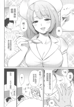 Page 4 of Yuugumo Nurse ni Amaetai