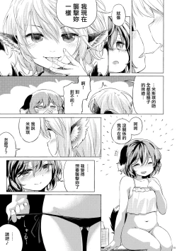 Page 14 of Yobukodori Hybrid