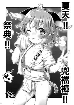 Page 21 of Yobukodori Hybrid