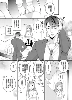 Page 10 of Joushi no Asokoha XL Size!?~ Futoi Saki ppo… Haitteru…! | 上司的那裡是XL號!?～巨根 …進入中 …！ Ch.1