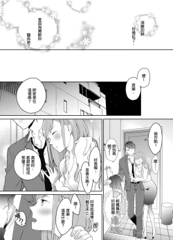 Page 8 of Joushi no Asokoha XL Size!?~ Futoi Saki ppo… Haitteru…! | 上司的那裡是XL號!?～巨根 …進入中 …！ Ch.1