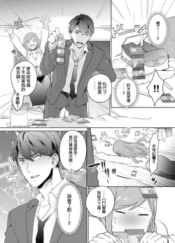 Page 9 of Joushi no Asokoha XL Size!?~ Futoi Saki ppo… Haitteru…! | 上司的那裡是XL號!?～巨根 …進入中 …！ Ch.1
