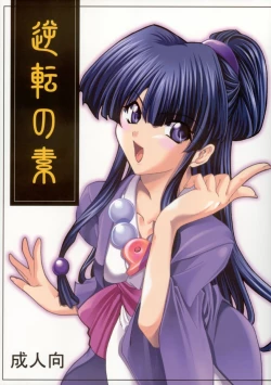 Page 1 of Gyakuten no Moto