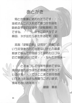 Page 64 of Gyakuten no Moto