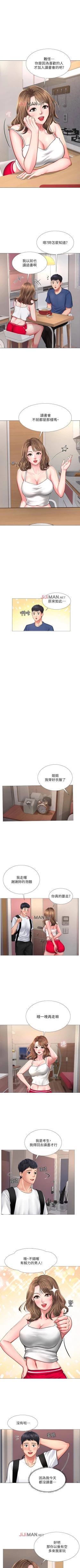 Page 139 of 【周四连载】享乐补习街（作者：NUWARU&清涼） 第1~30话