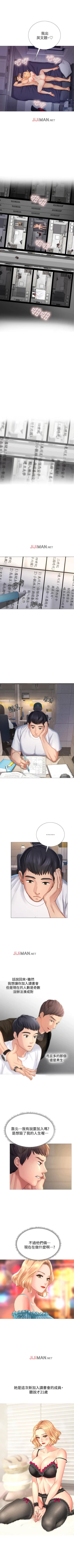 Page 13 of 【周四连载】享乐补习街（作者：NUWARU&清涼） 第1~30话