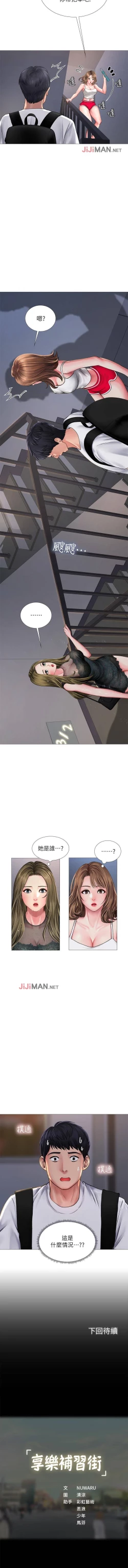 Page 141 of 【周四连载】享乐补习街（作者：NUWARU&清涼） 第1~30话