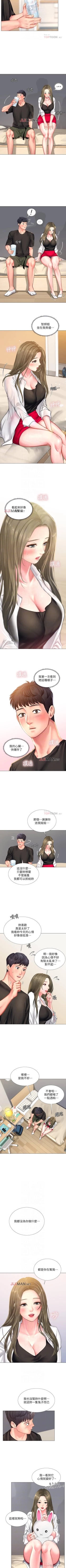 Page 240 of 【周四连载】享乐补习街（作者：NUWARU&清涼） 第1~30话