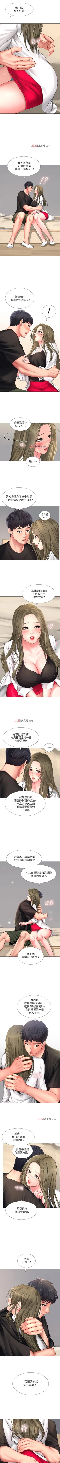 Page 243 of 【周四连载】享乐补习街（作者：NUWARU&清涼） 第1~30话