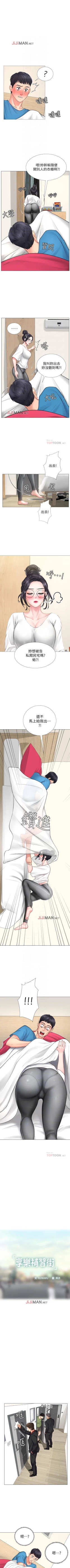 Page 81 of 【周四连载】享乐补习街（作者：NUWARU&清涼） 第1~30话