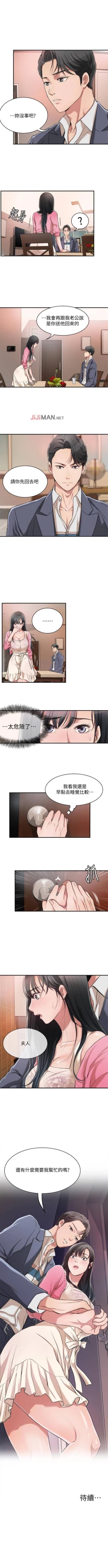 Page 17 of 【周四连载】抑慾人妻（作者：月兔&李萬） 第1~18话