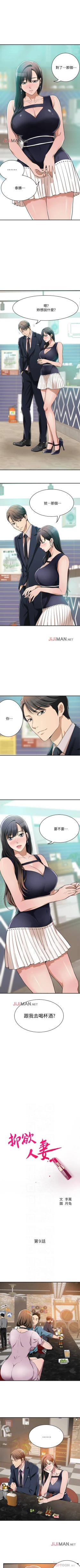 Page 61 of 【周四连载】抑慾人妻（作者：月兔&李萬） 第1~18话