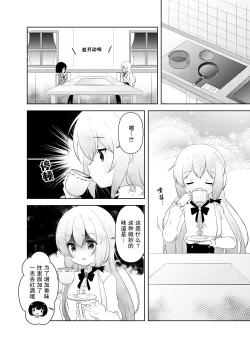 Page 4 of My sweet vampire | 我的吸血鬼小甜心