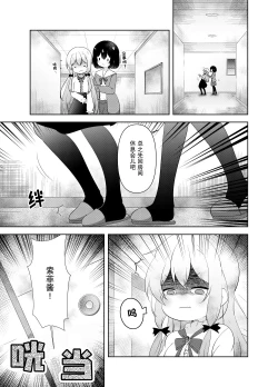 Page 7 of My sweet vampire | 我的吸血鬼小甜心