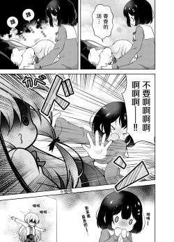 Page 9 of My sweet vampire | 我的吸血鬼小甜心