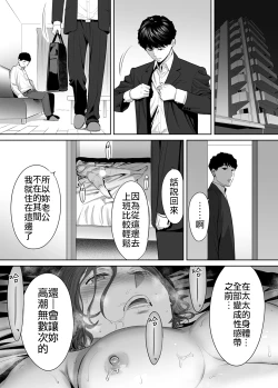 Page 35 of "Otto no Buka ni Ikasarechau..." Aragaezu Kanjite Shimau Furinzuma|「要被老公的下屬弄到高潮了…」無法抵抗快感襲來的外遇妻子 7-11