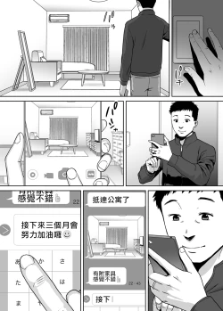 Page 36 of "Otto no Buka ni Ikasarechau..." Aragaezu Kanjite Shimau Furinzuma|「要被老公的下屬弄到高潮了…」無法抵抗快感襲來的外遇妻子 7-11