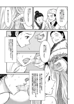 Page 42 of Morals under a pagoda