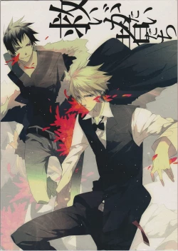 Page 1 of Sukui Gataisha-tachi