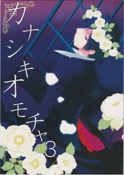 Page 1 of Kanashikiomocha 3