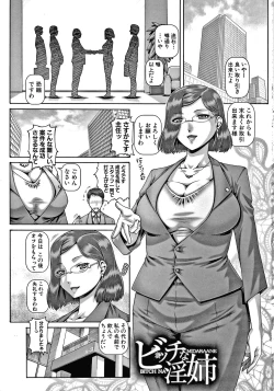 Page 5 of Bitch na Inane-sama