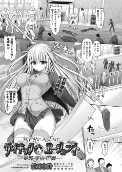 Page 1 of Psychic Agent Himegi Miyu Zenpen