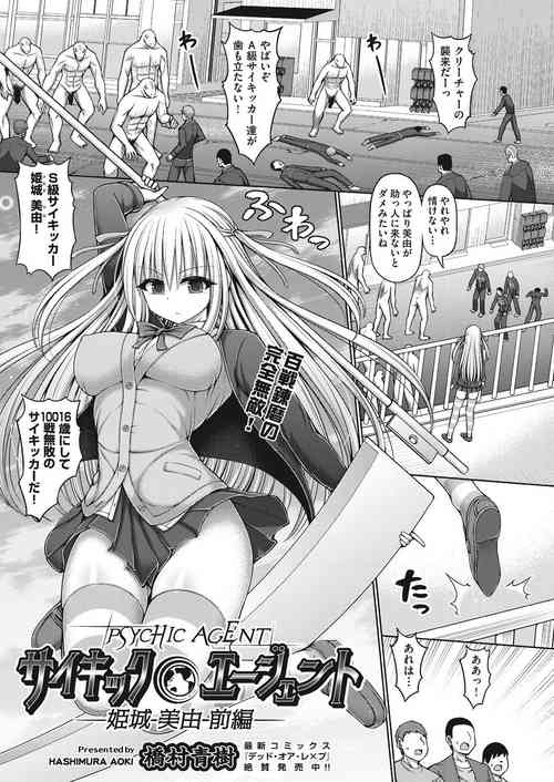 [Hashimura Aoki] Psychic Agent Himegi Miyu Zenpen (COMIC AUN Kai Vol. 9)