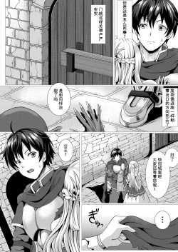 Page 5 of Seidou Hero 1 Seiken no Yuusha da to Omottetara Seiken no Yuusha datta Ken ni Tsuite