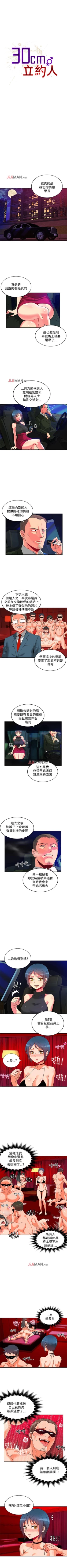Page 2 of 【已完结】30cm立约人（作者：STUDIO PIMP-DOG） 第1~30话