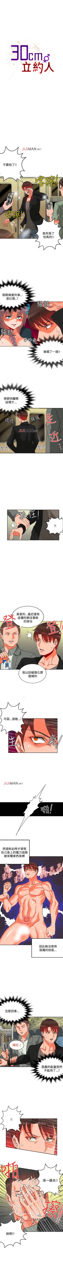 Page 47 of 【已完结】30cm立约人（作者：STUDIO PIMP-DOG） 第1~30话