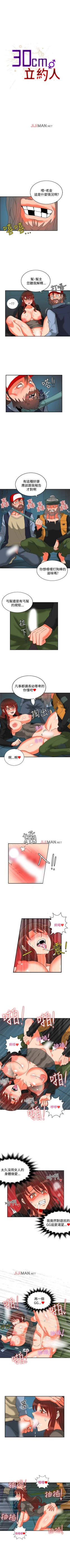 Page 66 of 【已完结】30cm立约人（作者：STUDIO PIMP-DOG） 第1~30话