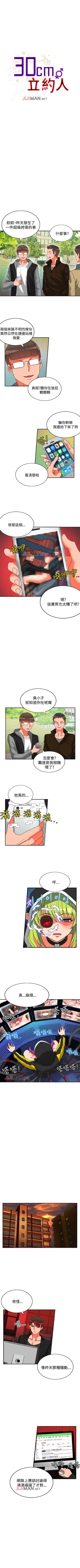 Page 82 of 【已完结】30cm立约人（作者：STUDIO PIMP-DOG） 第1~30话